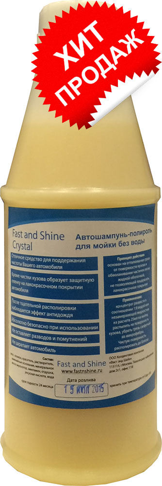 1 л. Средство для мойки и полировки автомобилей